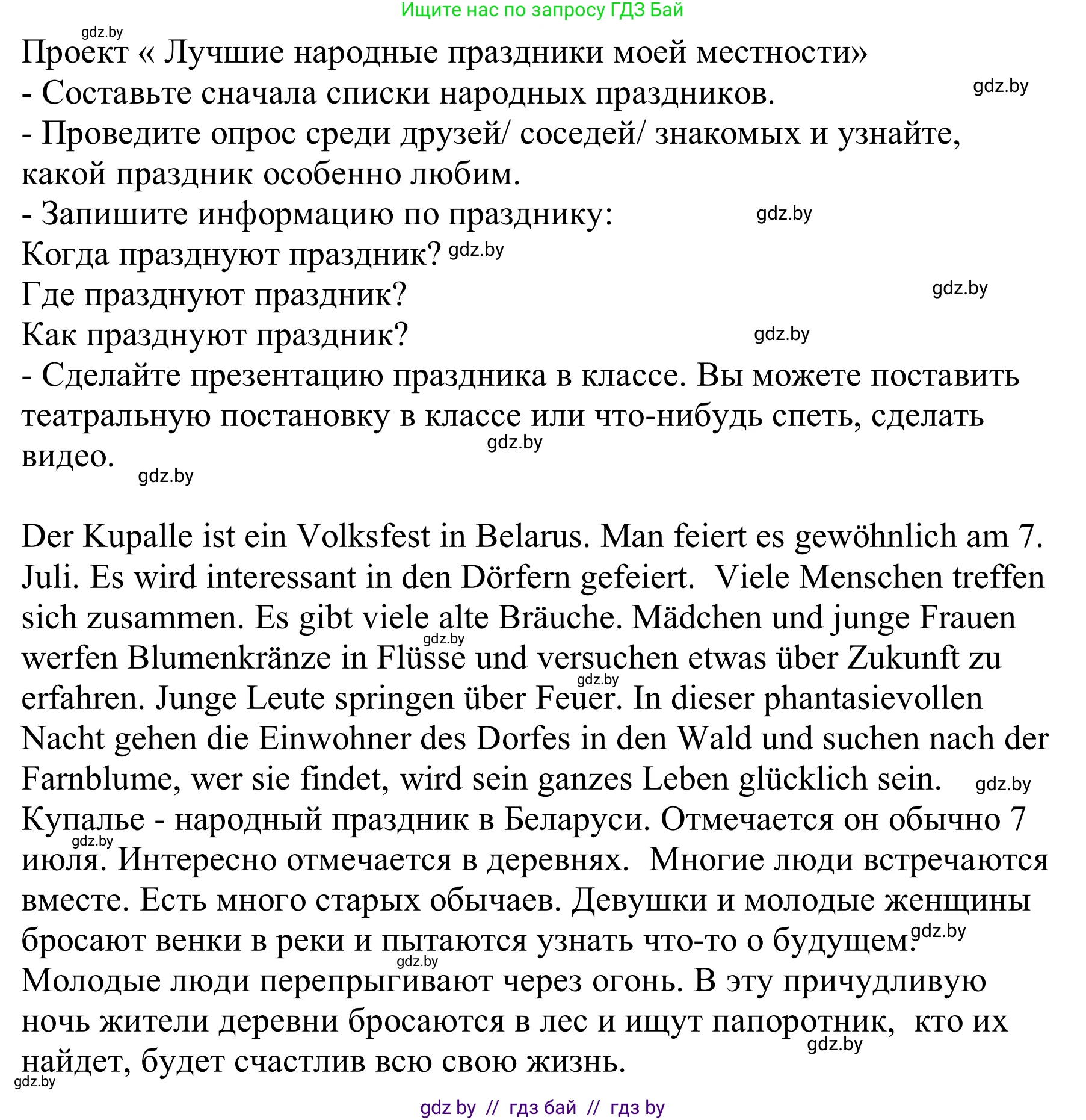 Немецкий язык (Deutsch), 8 класс Учебник (Schülerbuch), авторы: Будько Антонина Филипповна (Budjko Antonina), Урбанович Инна Ювинальевна (Urbanowitsch Ina), издательство Вышэйшая школа, Минск, 2018, страница 138, Решение