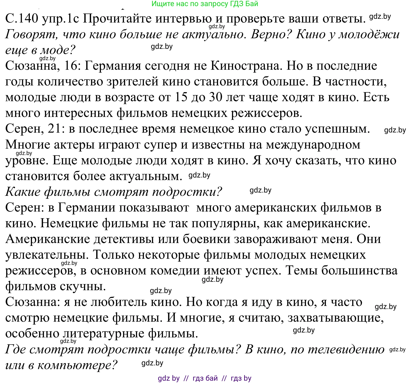 Немецкий язык (Deutsch), 8 класс Учебник (Schülerbuch), авторы: Будько Антонина Филипповна (Budjko Antonina), Урбанович Инна Ювинальевна (Urbanowitsch Ina), издательство Вышэйшая школа, Минск, 2018, страница 140, номер 1c, Решение