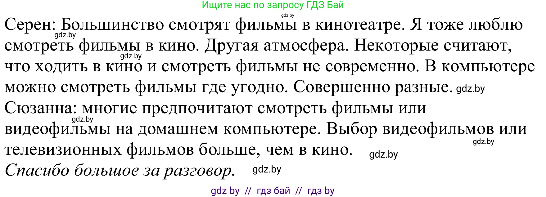 Немецкий язык (Deutsch), 8 класс Учебник (Schülerbuch), авторы: Будько Антонина Филипповна (Budjko Antonina), Урбанович Инна Ювинальевна (Urbanowitsch Ina), издательство Вышэйшая школа, Минск, 2018, страница 140, номер 1c, Решение (продолжение 2)