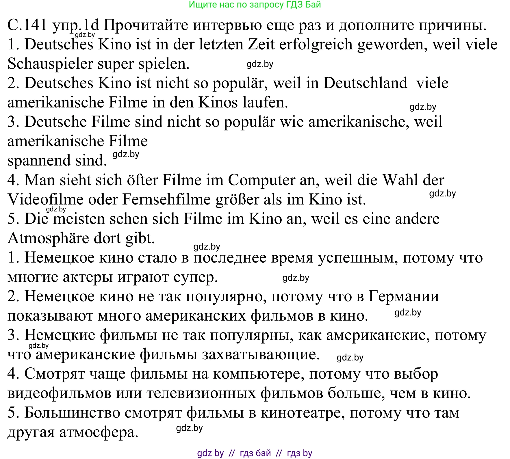 Немецкий язык (Deutsch), 8 класс Учебник (Schülerbuch), авторы: Будько Антонина Филипповна (Budjko Antonina), Урбанович Инна Ювинальевна (Urbanowitsch Ina), издательство Вышэйшая школа, Минск, 2018, страница 141, номер 1d, Решение