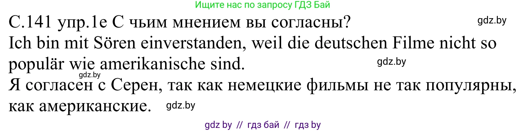 Немецкий язык (Deutsch), 8 класс Учебник (Schülerbuch), авторы: Будько Антонина Филипповна (Budjko Antonina), Урбанович Инна Ювинальевна (Urbanowitsch Ina), издательство Вышэйшая школа, Минск, 2018, страница 141, номер 1e, Решение