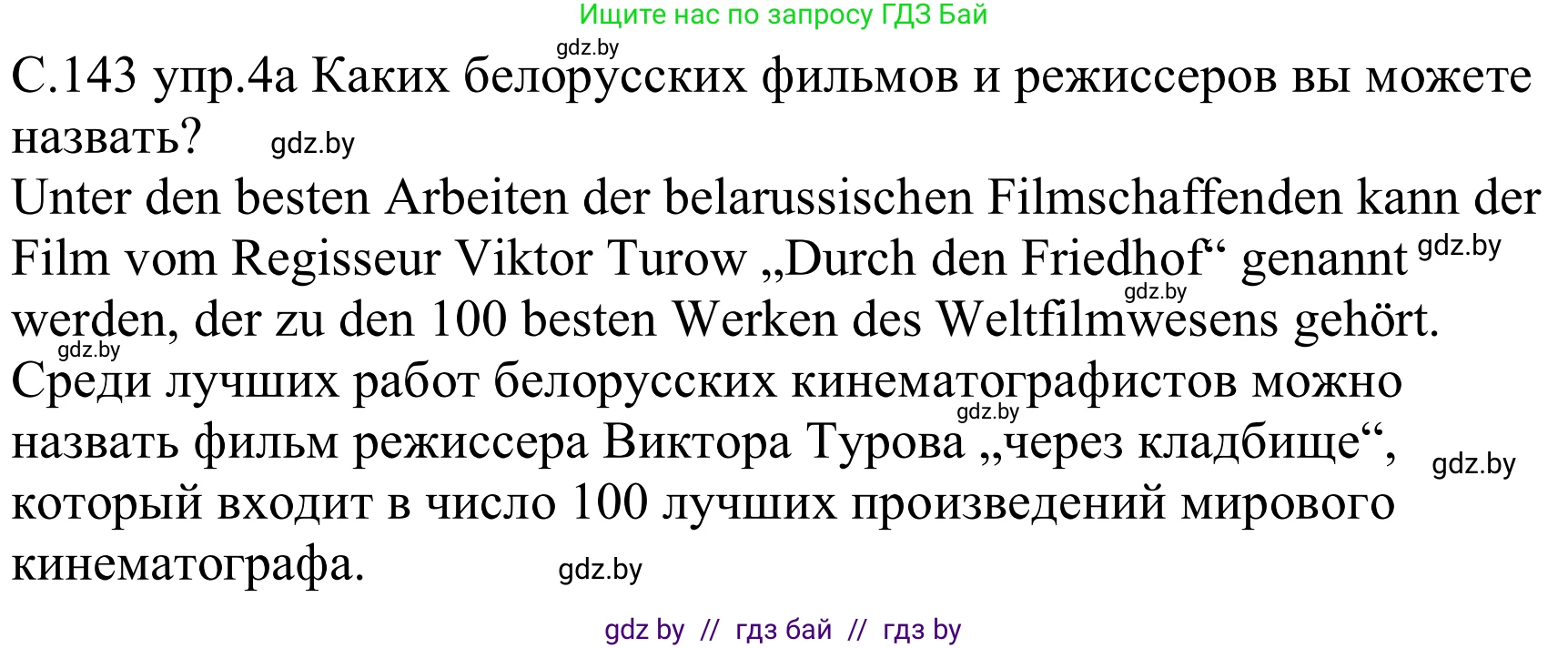Немецкий язык (Deutsch), 8 класс Учебник (Schülerbuch), авторы: Будько Антонина Филипповна (Budjko Antonina), Урбанович Инна Ювинальевна (Urbanowitsch Ina), издательство Вышэйшая школа, Минск, 2018, страница 143, номер 4a, Решение
