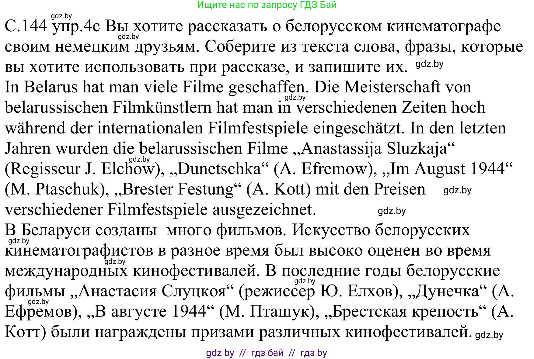 Немецкий язык (Deutsch), 8 класс Учебник (Schülerbuch), авторы: Будько Антонина Филипповна (Budjko Antonina), Урбанович Инна Ювинальевна (Urbanowitsch Ina), издательство Вышэйшая школа, Минск, 2018, страница 144, номер 4c, Решение