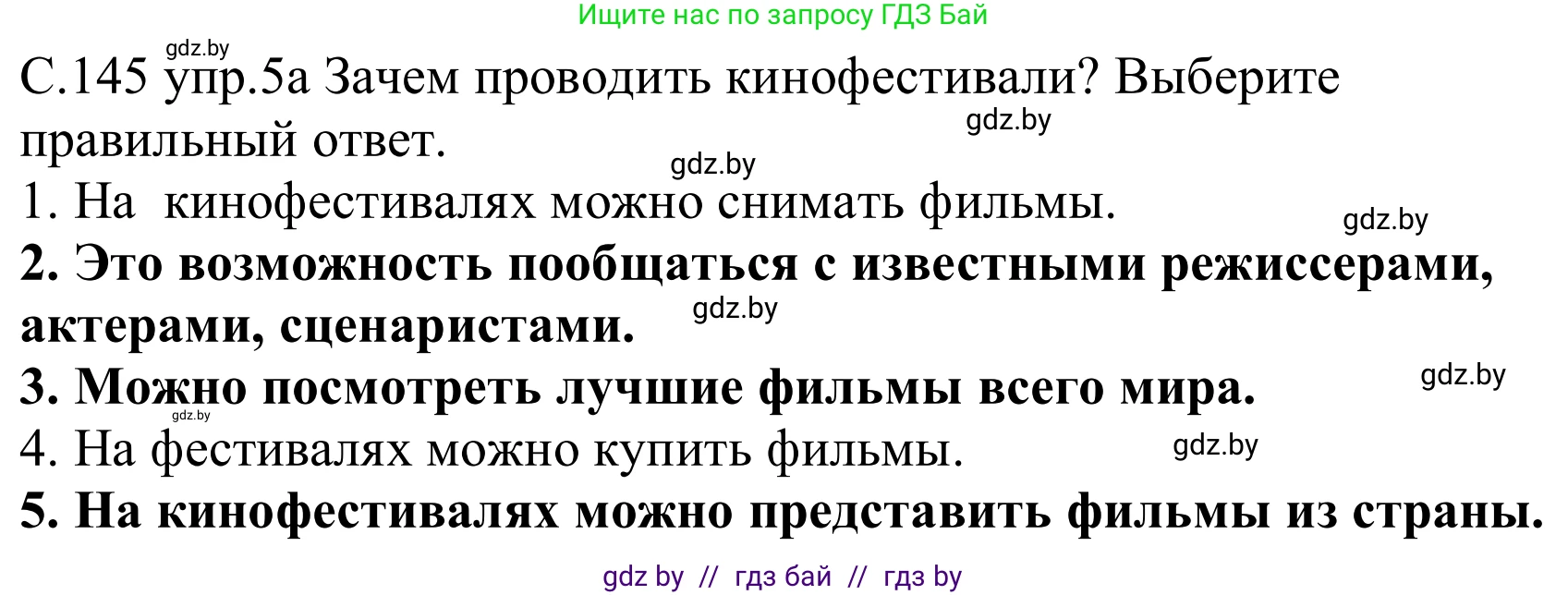 Немецкий язык (Deutsch), 8 класс Учебник (Schülerbuch), авторы: Будько Антонина Филипповна (Budjko Antonina), Урбанович Инна Ювинальевна (Urbanowitsch Ina), издательство Вышэйшая школа, Минск, 2018, страница 145, номер 5a, Решение