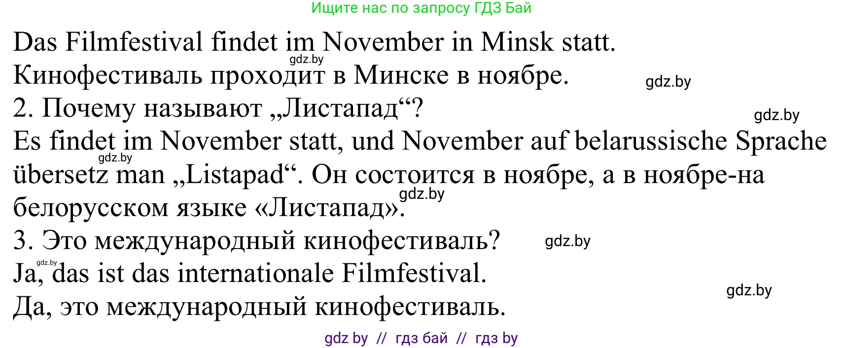 Немецкий язык (Deutsch), 8 класс Учебник (Schülerbuch), авторы: Будько Антонина Филипповна (Budjko Antonina), Урбанович Инна Ювинальевна (Urbanowitsch Ina), издательство Вышэйшая школа, Минск, 2018, страница 146, номер 5d, Решение (продолжение 2)