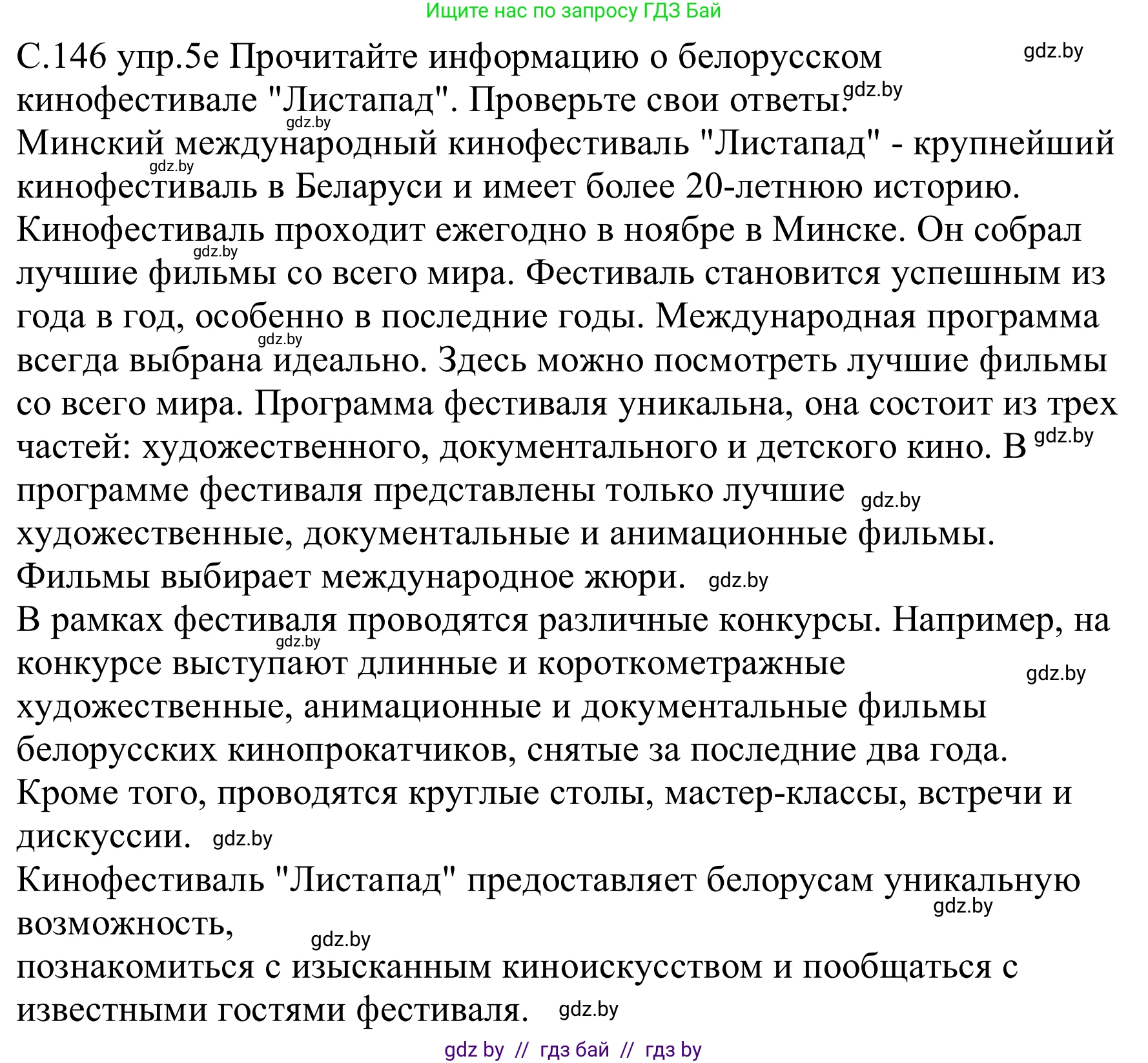 Немецкий язык (Deutsch), 8 класс Учебник (Schülerbuch), авторы: Будько Антонина Филипповна (Budjko Antonina), Урбанович Инна Ювинальевна (Urbanowitsch Ina), издательство Вышэйшая школа, Минск, 2018, страница 146, номер 5e, Решение