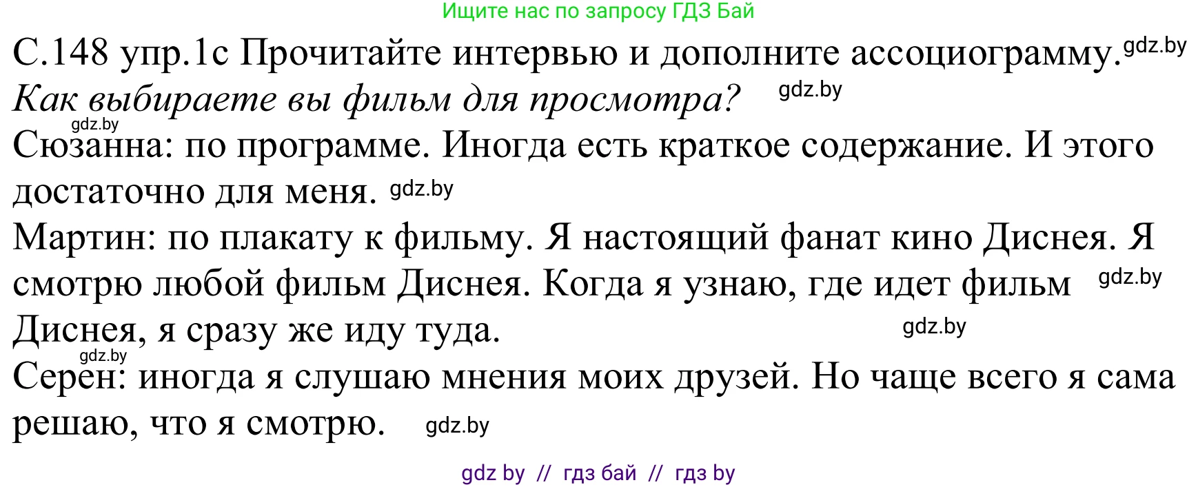 Немецкий язык (Deutsch), 8 класс Учебник (Schülerbuch), авторы: Будько Антонина Филипповна (Budjko Antonina), Урбанович Инна Ювинальевна (Urbanowitsch Ina), издательство Вышэйшая школа, Минск, 2018, страница 148, номер 1c, Решение
