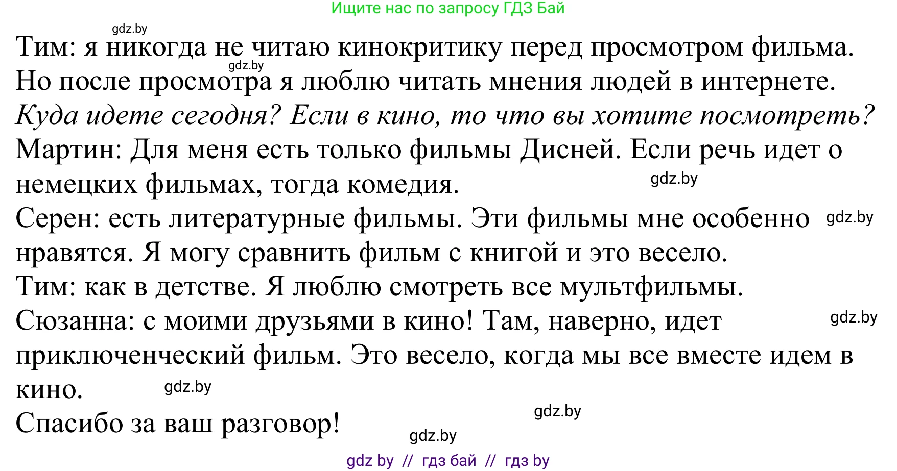 Немецкий язык (Deutsch), 8 класс Учебник (Schülerbuch), авторы: Будько Антонина Филипповна (Budjko Antonina), Урбанович Инна Ювинальевна (Urbanowitsch Ina), издательство Вышэйшая школа, Минск, 2018, страница 148, номер 1c, Решение (продолжение 2)