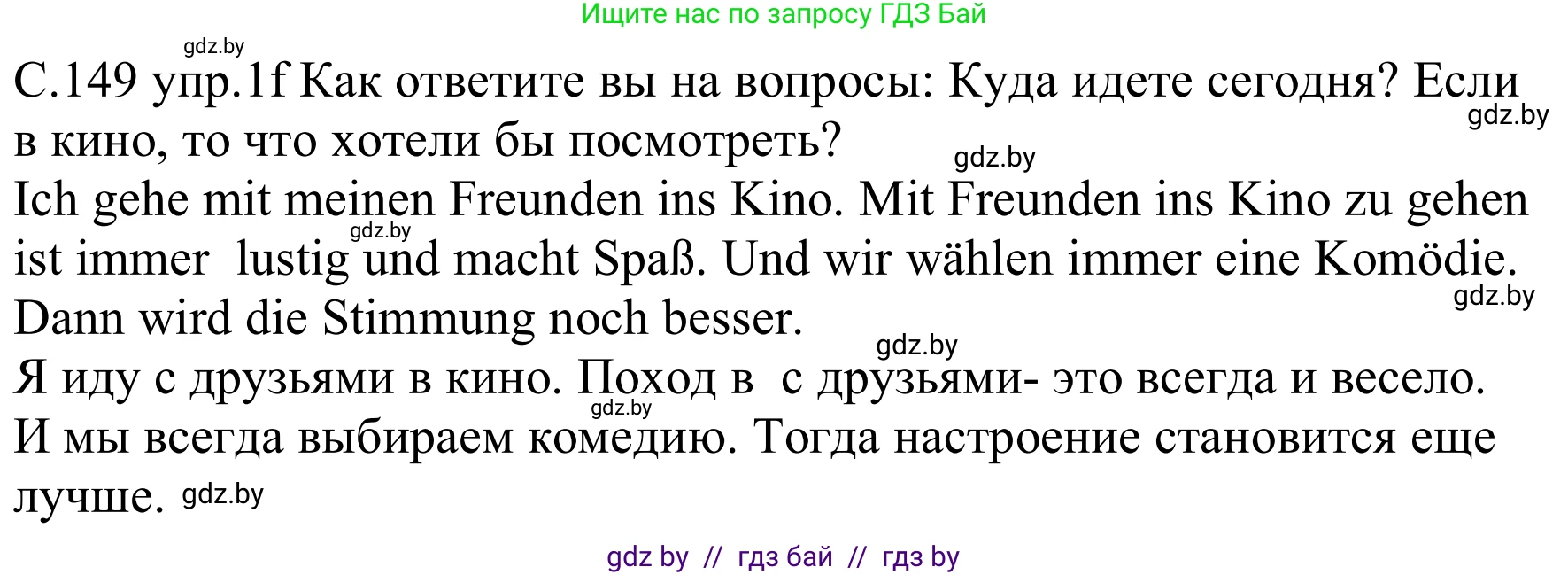 Немецкий язык (Deutsch), 8 класс Учебник (Schülerbuch), авторы: Будько Антонина Филипповна (Budjko Antonina), Урбанович Инна Ювинальевна (Urbanowitsch Ina), издательство Вышэйшая школа, Минск, 2018, страница 149, номер 1f, Решение