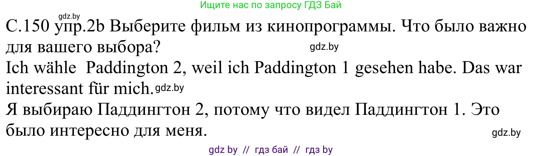 Немецкий язык (Deutsch), 8 класс Учебник (Schülerbuch), авторы: Будько Антонина Филипповна (Budjko Antonina), Урбанович Инна Ювинальевна (Urbanowitsch Ina), издательство Вышэйшая школа, Минск, 2018, страница 150, номер 2b, Решение