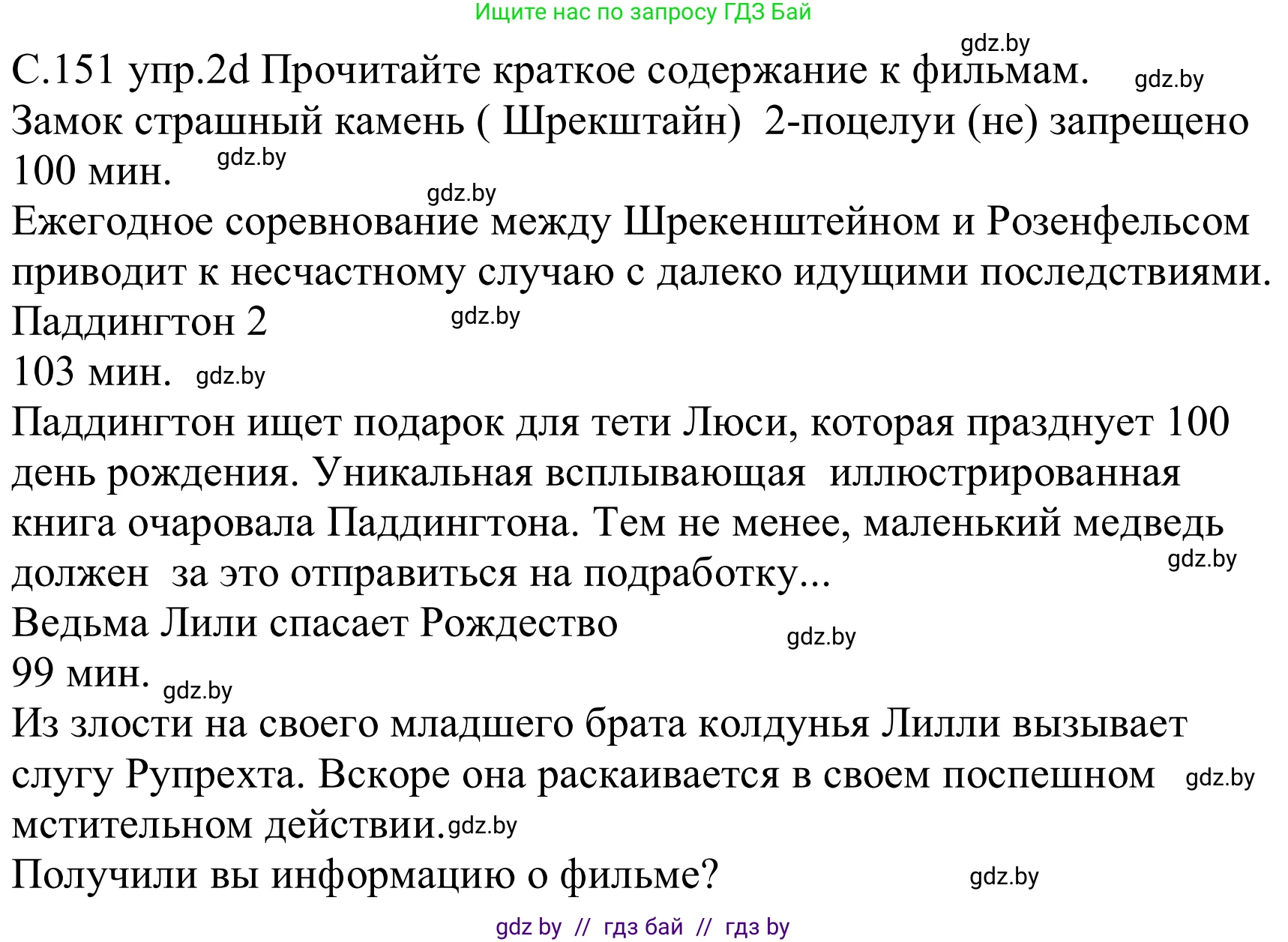 Немецкий язык (Deutsch), 8 класс Учебник (Schülerbuch), авторы: Будько Антонина Филипповна (Budjko Antonina), Урбанович Инна Ювинальевна (Urbanowitsch Ina), издательство Вышэйшая школа, Минск, 2018, страница 151, номер 2d, Решение