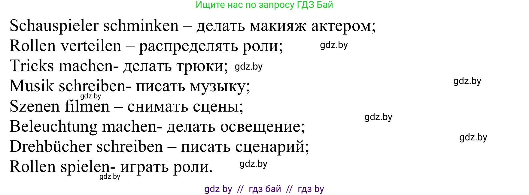 Немецкий язык (Deutsch), 8 класс Учебник (Schülerbuch), авторы: Будько Антонина Филипповна (Budjko Antonina), Урбанович Инна Ювинальевна (Urbanowitsch Ina), издательство Вышэйшая школа, Минск, 2018, страница 153, номер 3b, Решение (продолжение 2)