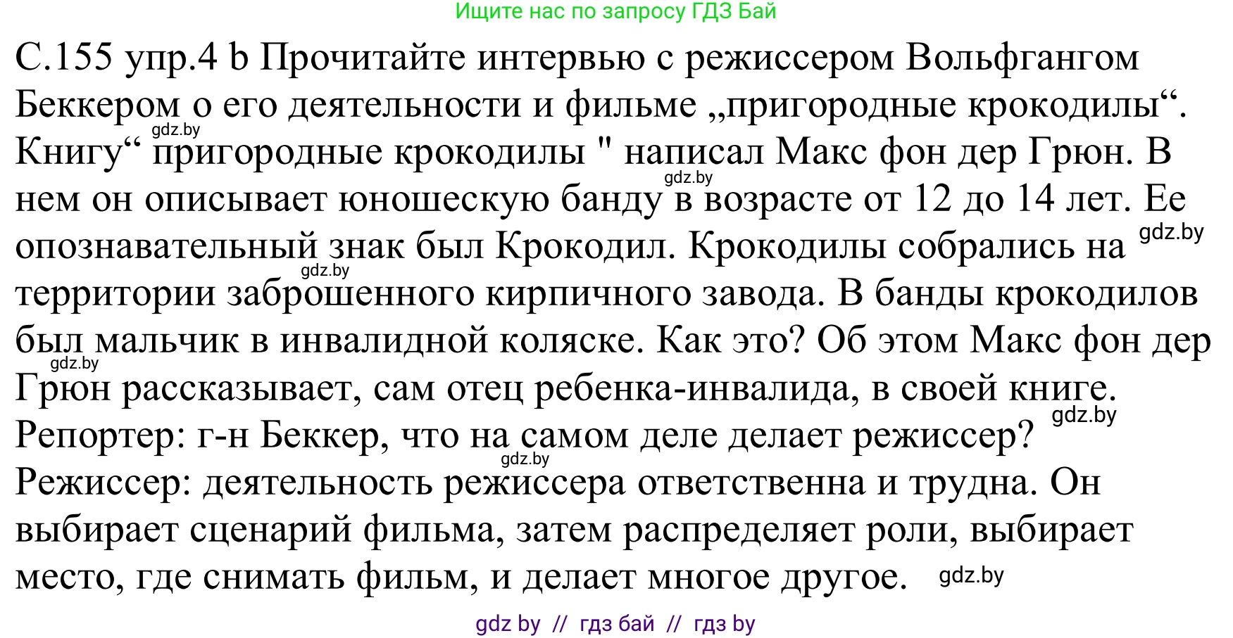 Немецкий язык (Deutsch), 8 класс Учебник (Schülerbuch), авторы: Будько Антонина Филипповна (Budjko Antonina), Урбанович Инна Ювинальевна (Urbanowitsch Ina), издательство Вышэйшая школа, Минск, 2018, страница 155, номер 4b, Решение