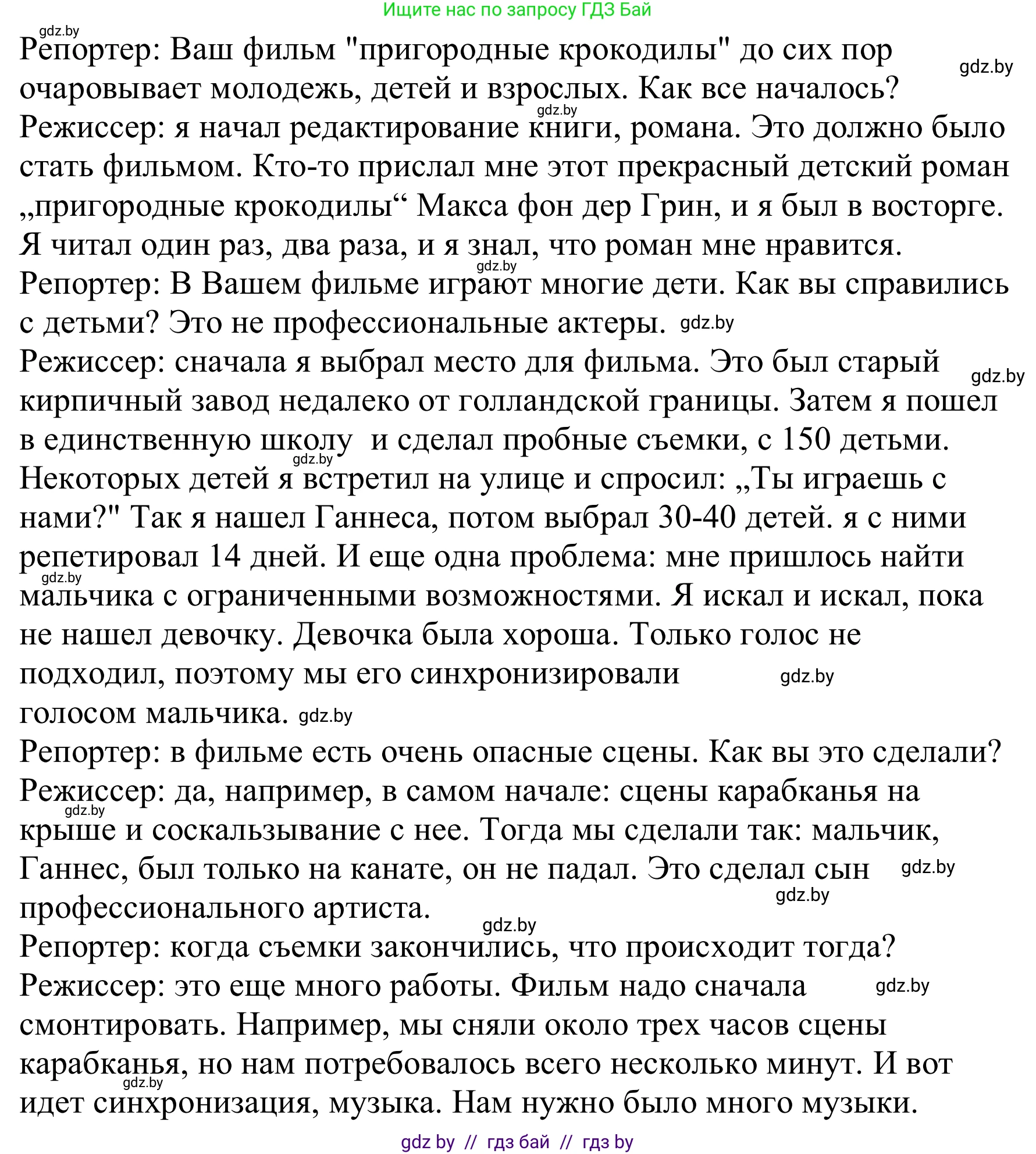 Немецкий язык (Deutsch), 8 класс Учебник (Schülerbuch), авторы: Будько Антонина Филипповна (Budjko Antonina), Урбанович Инна Ювинальевна (Urbanowitsch Ina), издательство Вышэйшая школа, Минск, 2018, страница 155, номер 4b, Решение (продолжение 2)