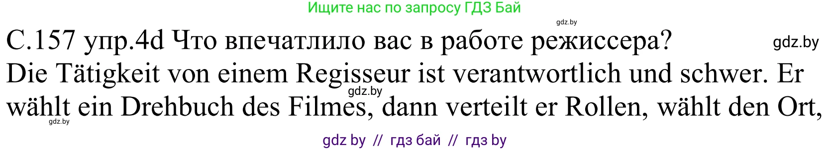 Немецкий язык (Deutsch), 8 класс Учебник (Schülerbuch), авторы: Будько Антонина Филипповна (Budjko Antonina), Урбанович Инна Ювинальевна (Urbanowitsch Ina), издательство Вышэйшая школа, Минск, 2018, страница 157, номер 4d, Решение