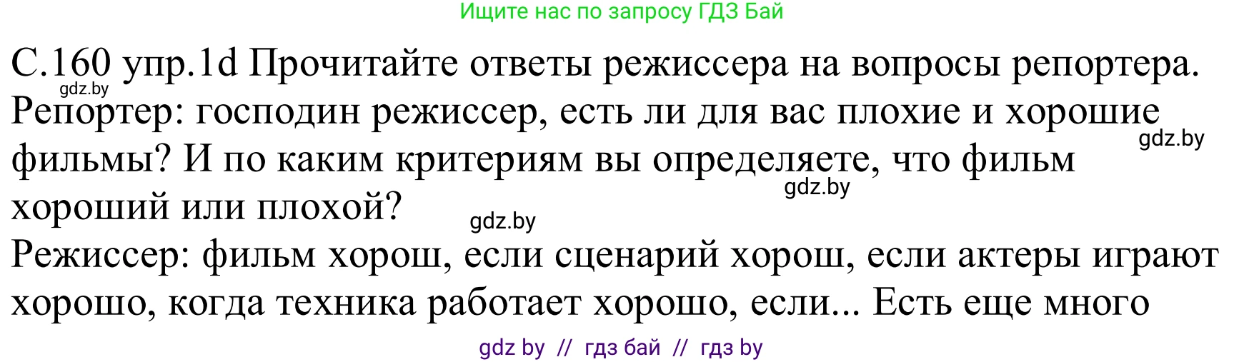 Немецкий язык (Deutsch), 8 класс Учебник (Schülerbuch), авторы: Будько Антонина Филипповна (Budjko Antonina), Урбанович Инна Ювинальевна (Urbanowitsch Ina), издательство Вышэйшая школа, Минск, 2018, страница 160, номер 1d, Решение