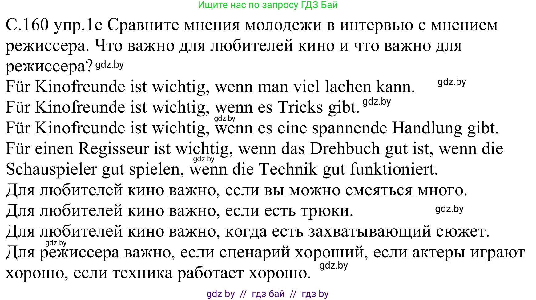 Немецкий язык (Deutsch), 8 класс Учебник (Schülerbuch), авторы: Будько Антонина Филипповна (Budjko Antonina), Урбанович Инна Ювинальевна (Urbanowitsch Ina), издательство Вышэйшая школа, Минск, 2018, страница 160, номер 1e, Решение