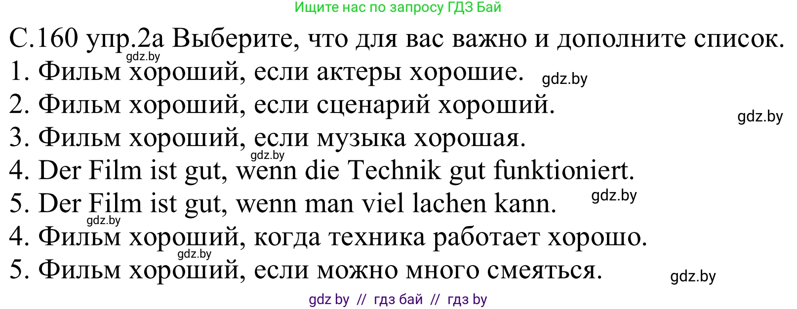 Немецкий язык (Deutsch), 8 класс Учебник (Schülerbuch), авторы: Будько Антонина Филипповна (Budjko Antonina), Урбанович Инна Ювинальевна (Urbanowitsch Ina), издательство Вышэйшая школа, Минск, 2018, страница 160, номер 2a, Решение
