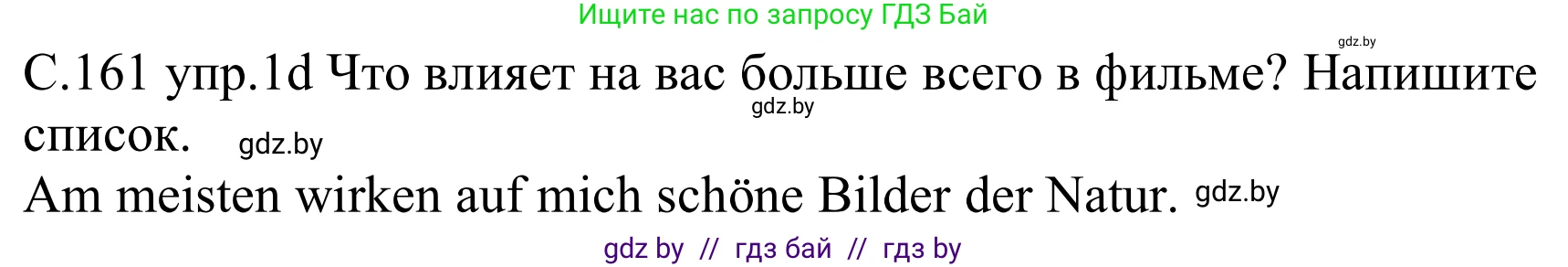 Немецкий язык (Deutsch), 8 класс Учебник (Schülerbuch), авторы: Будько Антонина Филипповна (Budjko Antonina), Урбанович Инна Ювинальевна (Urbanowitsch Ina), издательство Вышэйшая школа, Минск, 2018, страница 161, номер 2d, Решение