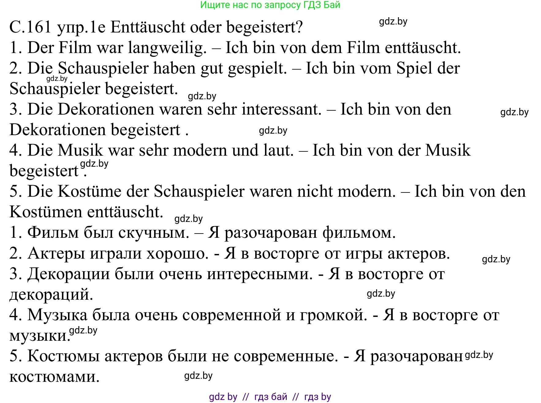 Немецкий язык (Deutsch), 8 класс Учебник (Schülerbuch), авторы: Будько Антонина Филипповна (Budjko Antonina), Урбанович Инна Ювинальевна (Urbanowitsch Ina), издательство Вышэйшая школа, Минск, 2018, страница 161, номер 2e, Решение