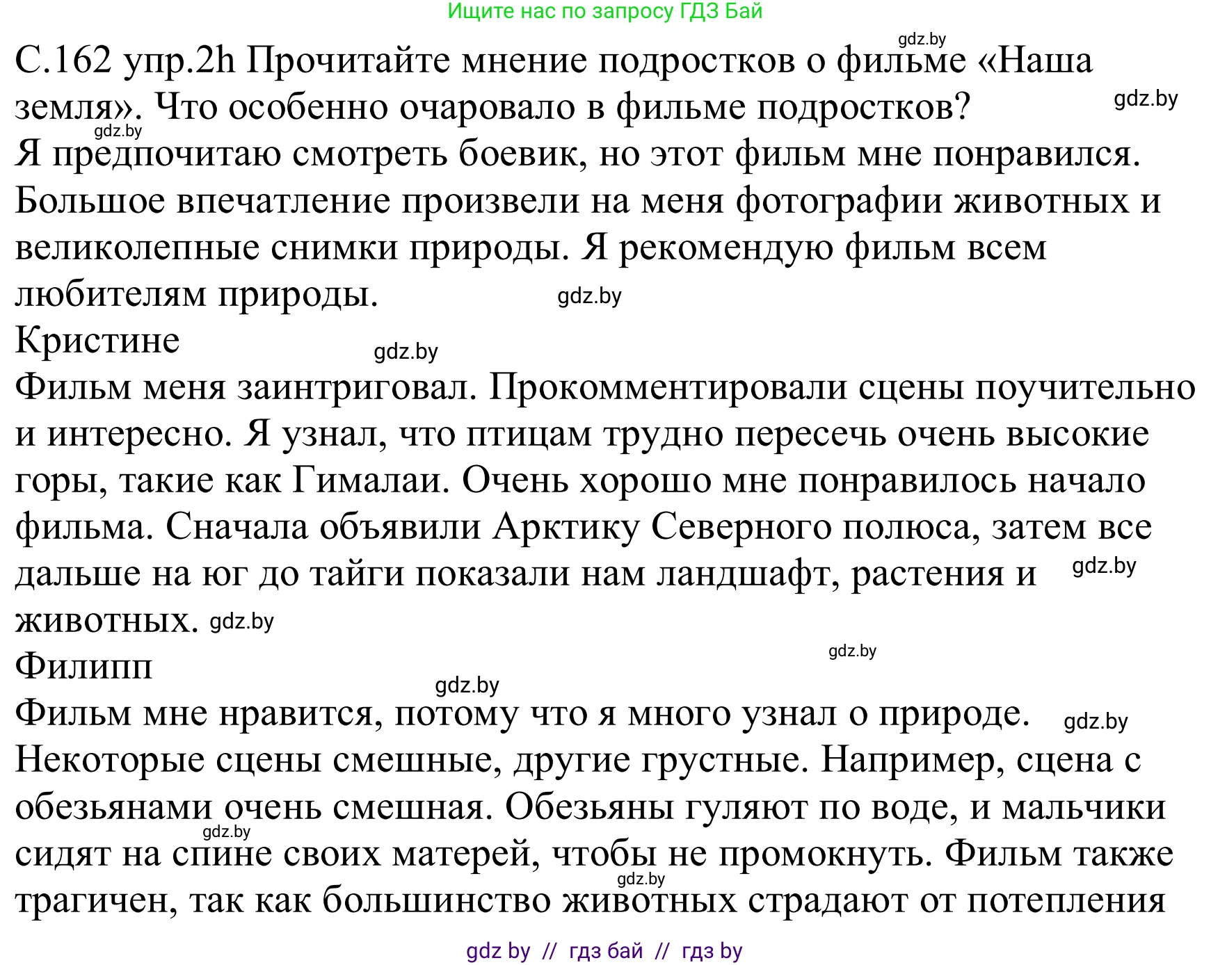 Немецкий язык (Deutsch), 8 класс Учебник (Schülerbuch), авторы: Будько Антонина Филипповна (Budjko Antonina), Урбанович Инна Ювинальевна (Urbanowitsch Ina), издательство Вышэйшая школа, Минск, 2018, страница 162, номер 2h, Решение