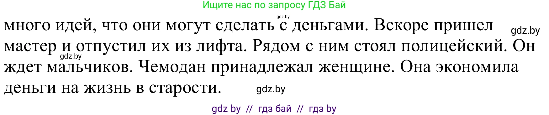 Немецкий язык (Deutsch), 8 класс Учебник (Schülerbuch), авторы: Будько Антонина Филипповна (Budjko Antonina), Урбанович Инна Ювинальевна (Urbanowitsch Ina), издательство Вышэйшая школа, Минск, 2018, страница 163, номер 3b, Решение (продолжение 2)