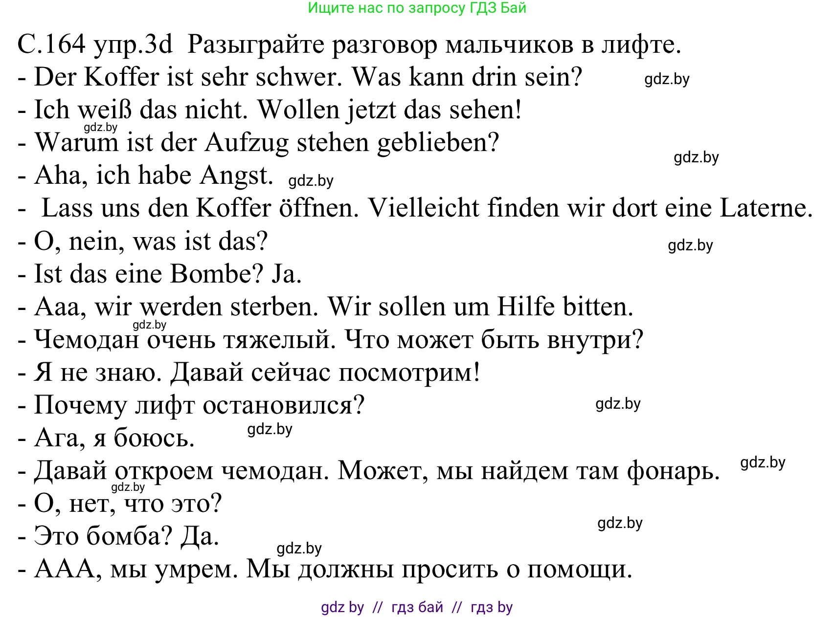 Немецкий язык (Deutsch), 8 класс Учебник (Schülerbuch), авторы: Будько Антонина Филипповна (Budjko Antonina), Урбанович Инна Ювинальевна (Urbanowitsch Ina), издательство Вышэйшая школа, Минск, 2018, страница 164, номер 3d, Решение