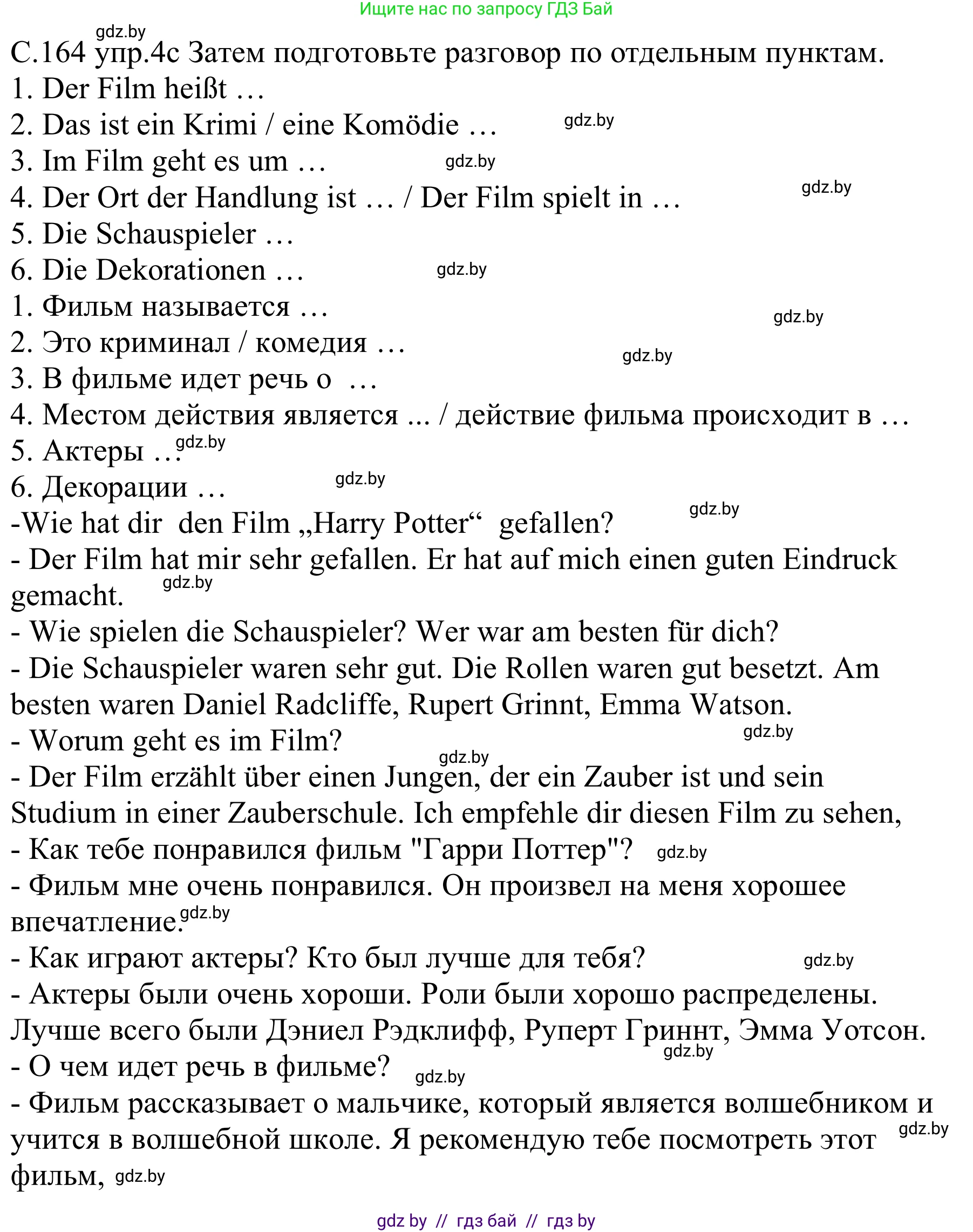 Немецкий язык (Deutsch), 8 класс Учебник (Schülerbuch), авторы: Будько Антонина Филипповна (Budjko Antonina), Урбанович Инна Ювинальевна (Urbanowitsch Ina), издательство Вышэйшая школа, Минск, 2018, страница 164, номер 4c, Решение