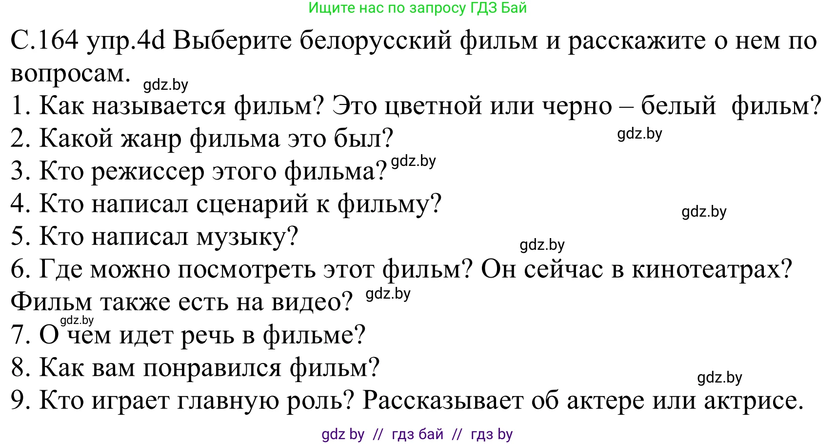 Немецкий язык (Deutsch), 8 класс Учебник (Schülerbuch), авторы: Будько Антонина Филипповна (Budjko Antonina), Урбанович Инна Ювинальевна (Urbanowitsch Ina), издательство Вышэйшая школа, Минск, 2018, страница 164, номер 4d, Решение
