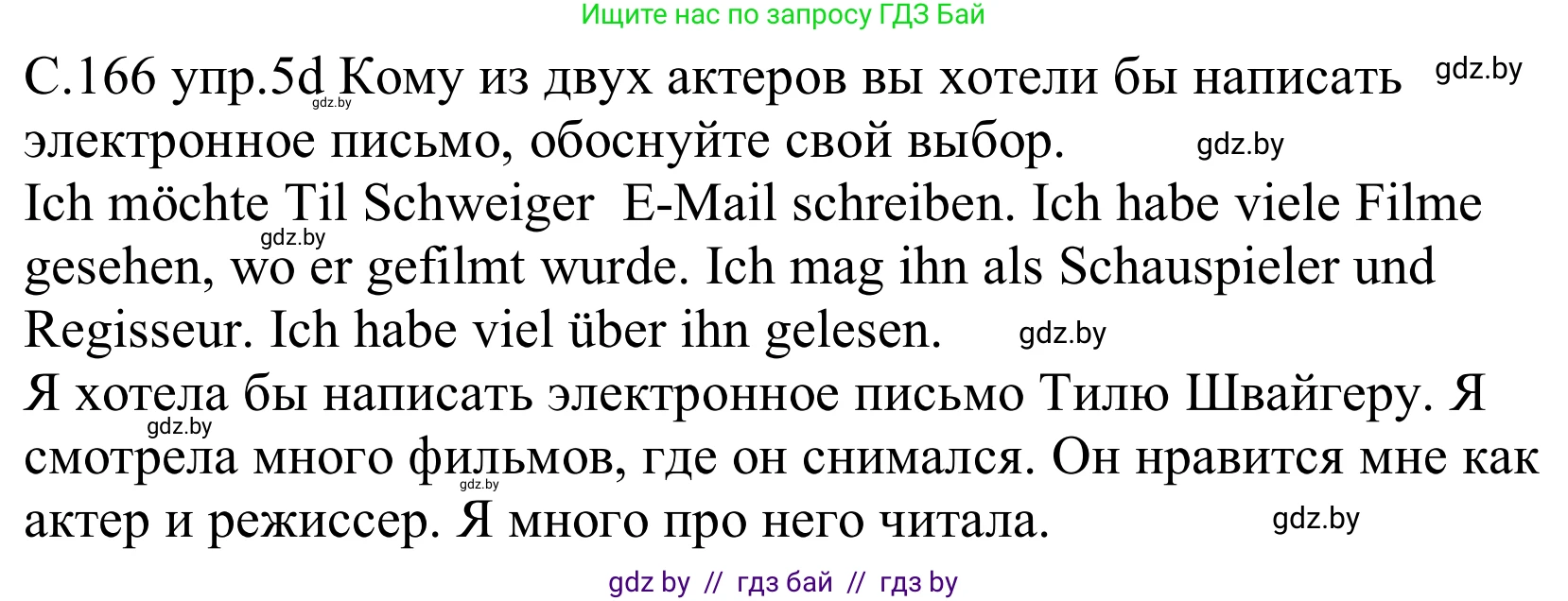 Немецкий язык (Deutsch), 8 класс Учебник (Schülerbuch), авторы: Будько Антонина Филипповна (Budjko Antonina), Урбанович Инна Ювинальевна (Urbanowitsch Ina), издательство Вышэйшая школа, Минск, 2018, страница 166, номер 5d, Решение