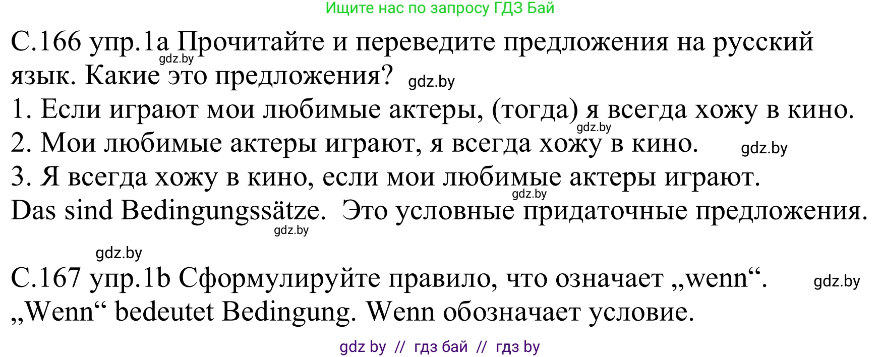 Немецкий язык (Deutsch), 8 класс Учебник (Schülerbuch), авторы: Будько Антонина Филипповна (Budjko Antonina), Урбанович Инна Ювинальевна (Urbanowitsch Ina), издательство Вышэйшая школа, Минск, 2018, страница 166, номер 1, Решение