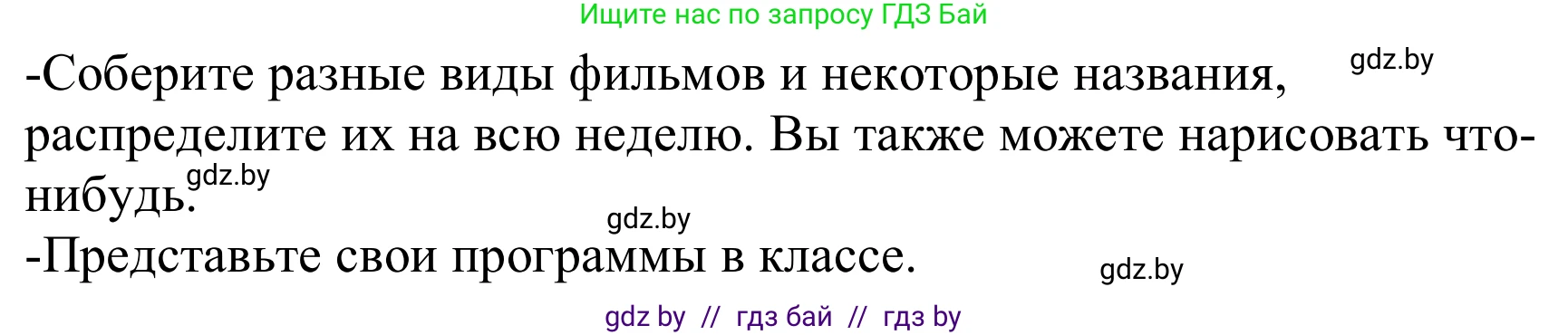 Немецкий язык (Deutsch), 8 класс Учебник (Schülerbuch), авторы: Будько Антонина Филипповна (Budjko Antonina), Урбанович Инна Ювинальевна (Urbanowitsch Ina), издательство Вышэйшая школа, Минск, 2018, страница 169, Решение (продолжение 2)