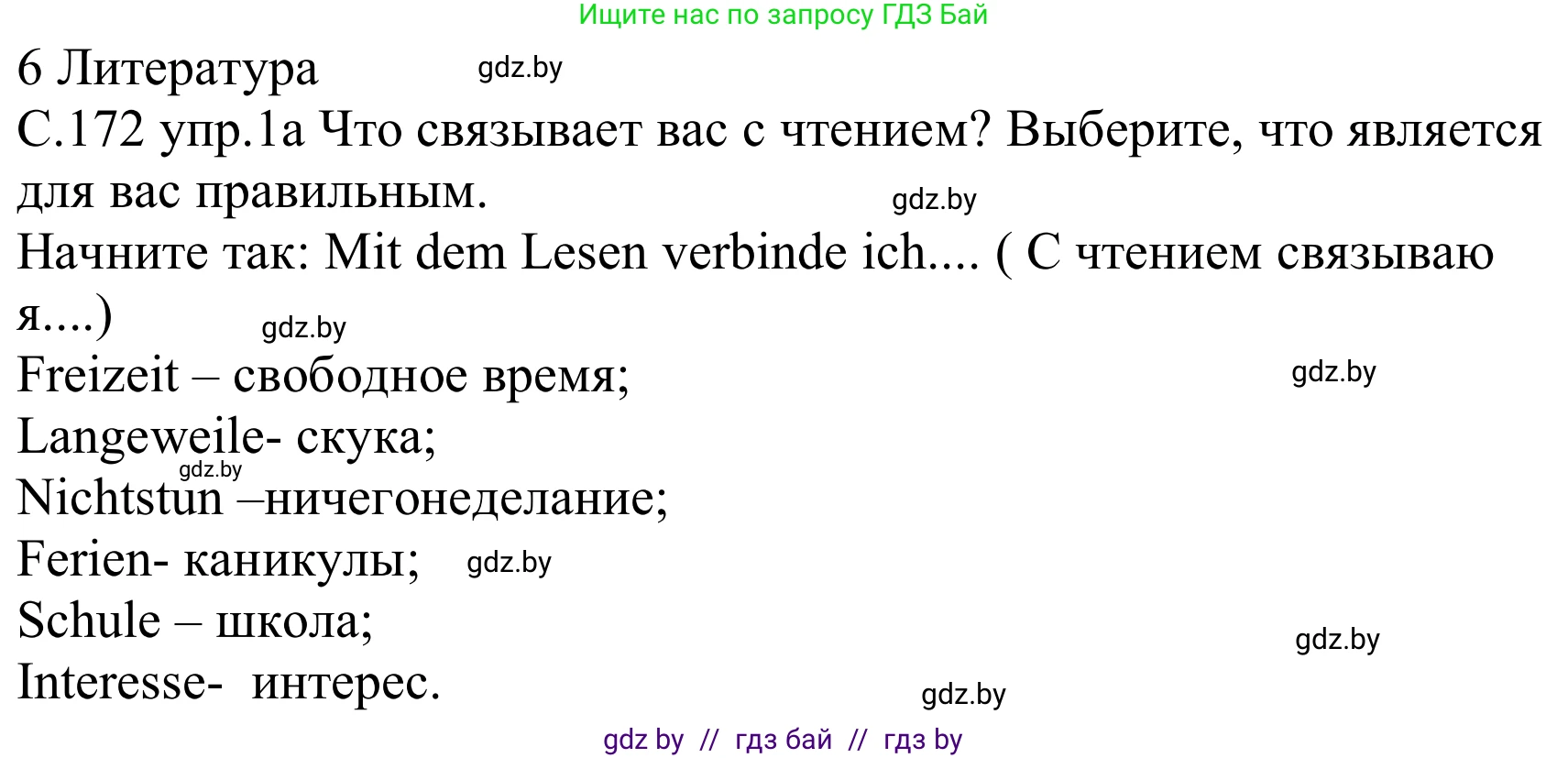 Немецкий язык (Deutsch), 8 класс Учебник (Schülerbuch), авторы: Будько Антонина Филипповна (Budjko Antonina), Урбанович Инна Ювинальевна (Urbanowitsch Ina), издательство Вышэйшая школа, Минск, 2018, страница 172, номер 1a, Решение