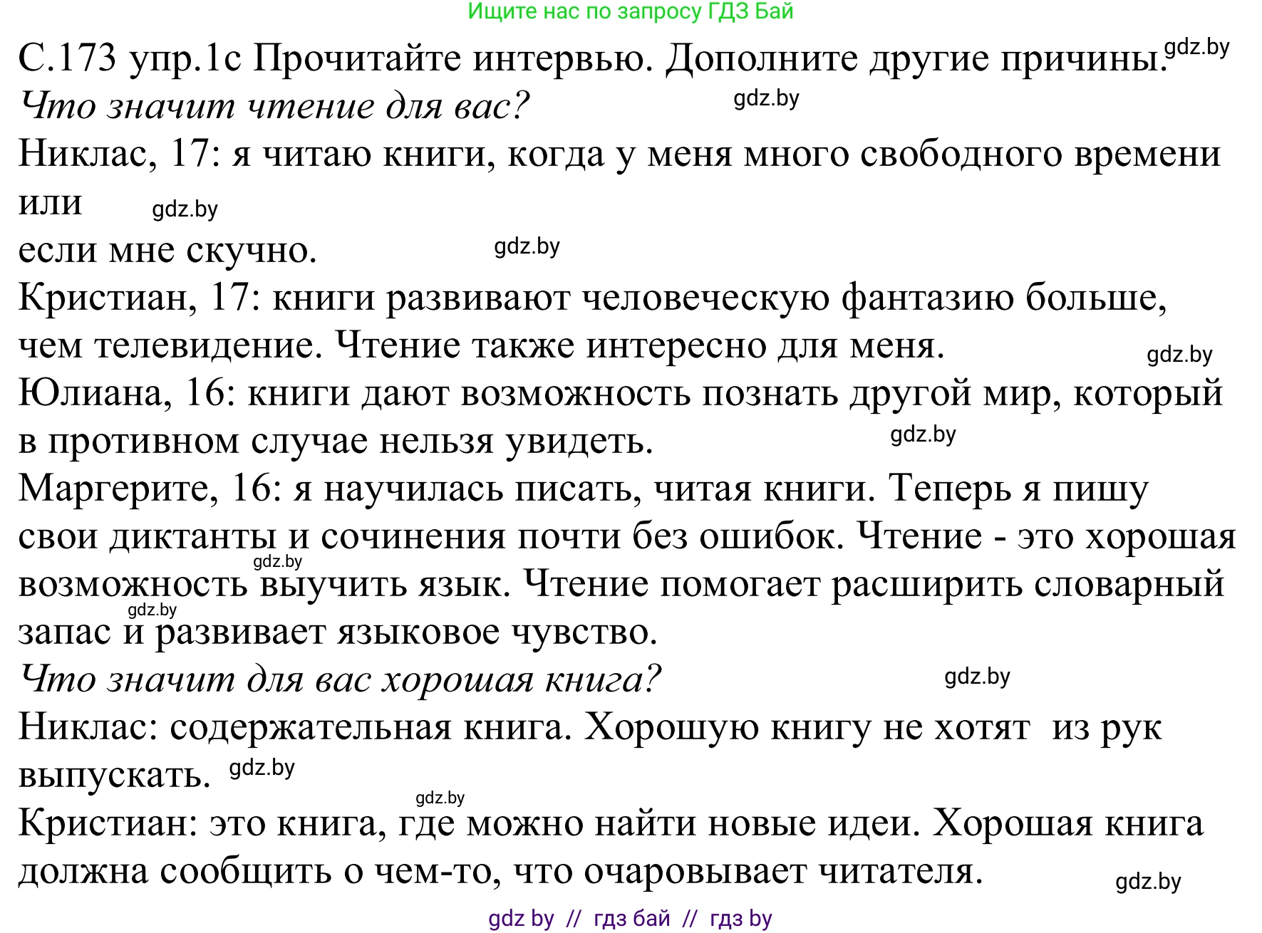 Немецкий язык (Deutsch), 8 класс Учебник (Schülerbuch), авторы: Будько Антонина Филипповна (Budjko Antonina), Урбанович Инна Ювинальевна (Urbanowitsch Ina), издательство Вышэйшая школа, Минск, 2018, страница 173, номер 1c, Решение