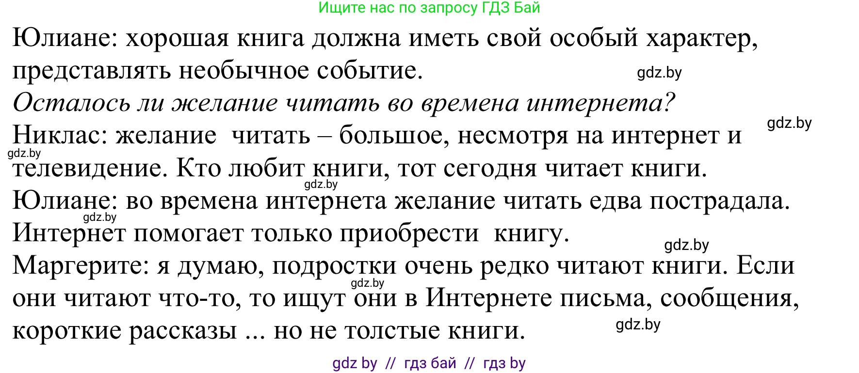 Немецкий язык (Deutsch), 8 класс Учебник (Schülerbuch), авторы: Будько Антонина Филипповна (Budjko Antonina), Урбанович Инна Ювинальевна (Urbanowitsch Ina), издательство Вышэйшая школа, Минск, 2018, страница 173, номер 1c, Решение (продолжение 2)