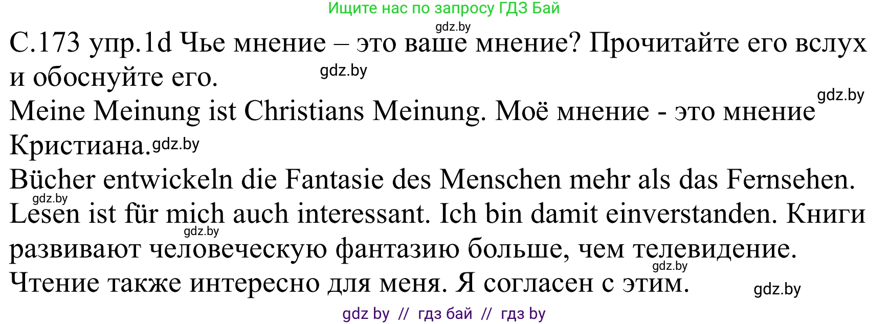 Немецкий язык (Deutsch), 8 класс Учебник (Schülerbuch), авторы: Будько Антонина Филипповна (Budjko Antonina), Урбанович Инна Ювинальевна (Urbanowitsch Ina), издательство Вышэйшая школа, Минск, 2018, страница 173, номер 1d, Решение