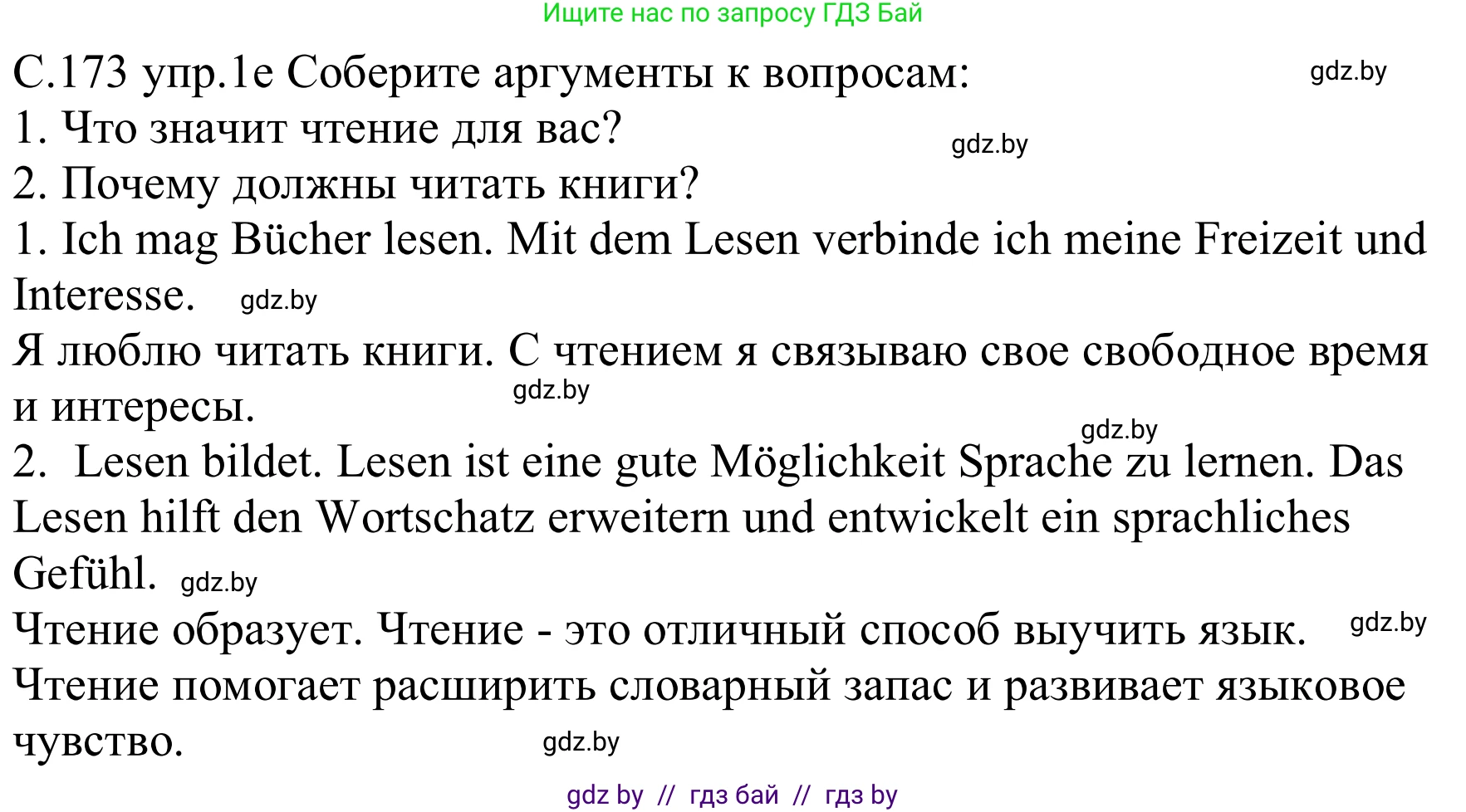 Немецкий язык (Deutsch), 8 класс Учебник (Schülerbuch), авторы: Будько Антонина Филипповна (Budjko Antonina), Урбанович Инна Ювинальевна (Urbanowitsch Ina), издательство Вышэйшая школа, Минск, 2018, страница 173, номер 1e, Решение