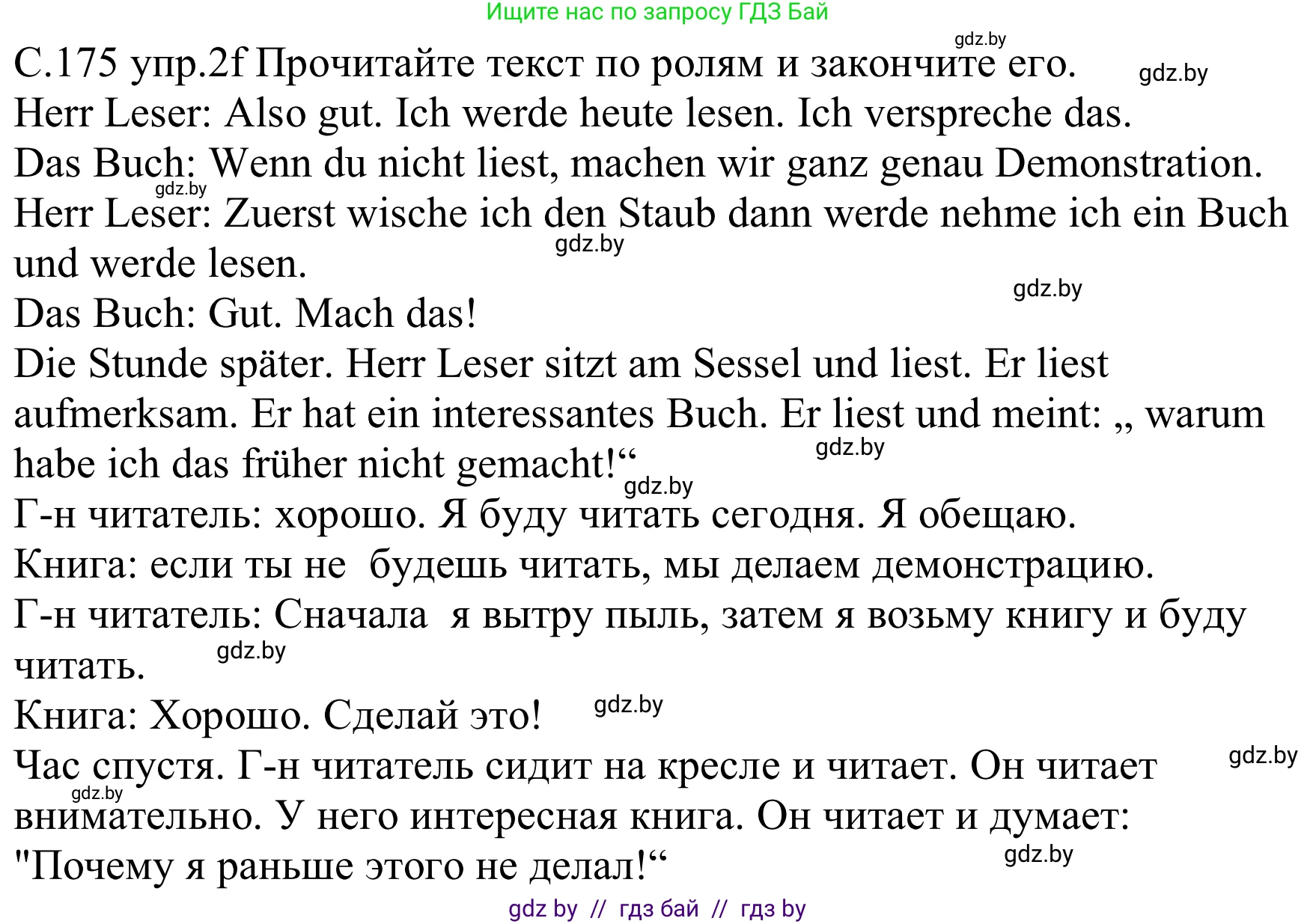 Немецкий язык (Deutsch), 8 класс Учебник (Schülerbuch), авторы: Будько Антонина Филипповна (Budjko Antonina), Урбанович Инна Ювинальевна (Urbanowitsch Ina), издательство Вышэйшая школа, Минск, 2018, страница 175, номер 2f, Решение