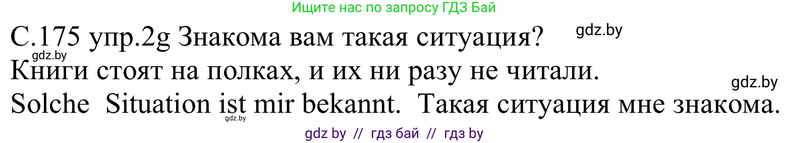Немецкий язык (Deutsch), 8 класс Учебник (Schülerbuch), авторы: Будько Антонина Филипповна (Budjko Antonina), Урбанович Инна Ювинальевна (Urbanowitsch Ina), издательство Вышэйшая школа, Минск, 2018, страница 175, номер 2g, Решение