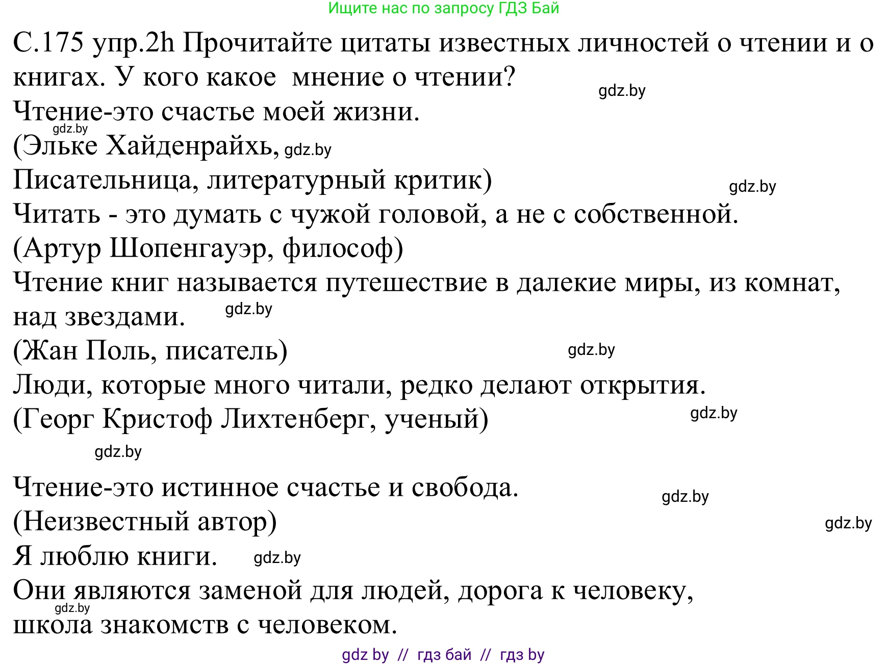 Немецкий язык (Deutsch), 8 класс Учебник (Schülerbuch), авторы: Будько Антонина Филипповна (Budjko Antonina), Урбанович Инна Ювинальевна (Urbanowitsch Ina), издательство Вышэйшая школа, Минск, 2018, страница 175, номер 2h, Решение