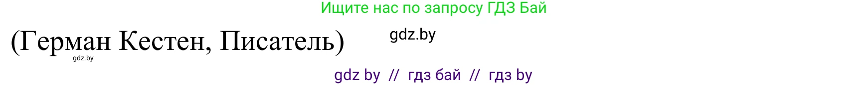 Немецкий язык (Deutsch), 8 класс Учебник (Schülerbuch), авторы: Будько Антонина Филипповна (Budjko Antonina), Урбанович Инна Ювинальевна (Urbanowitsch Ina), издательство Вышэйшая школа, Минск, 2018, страница 175, номер 2h, Решение (продолжение 2)