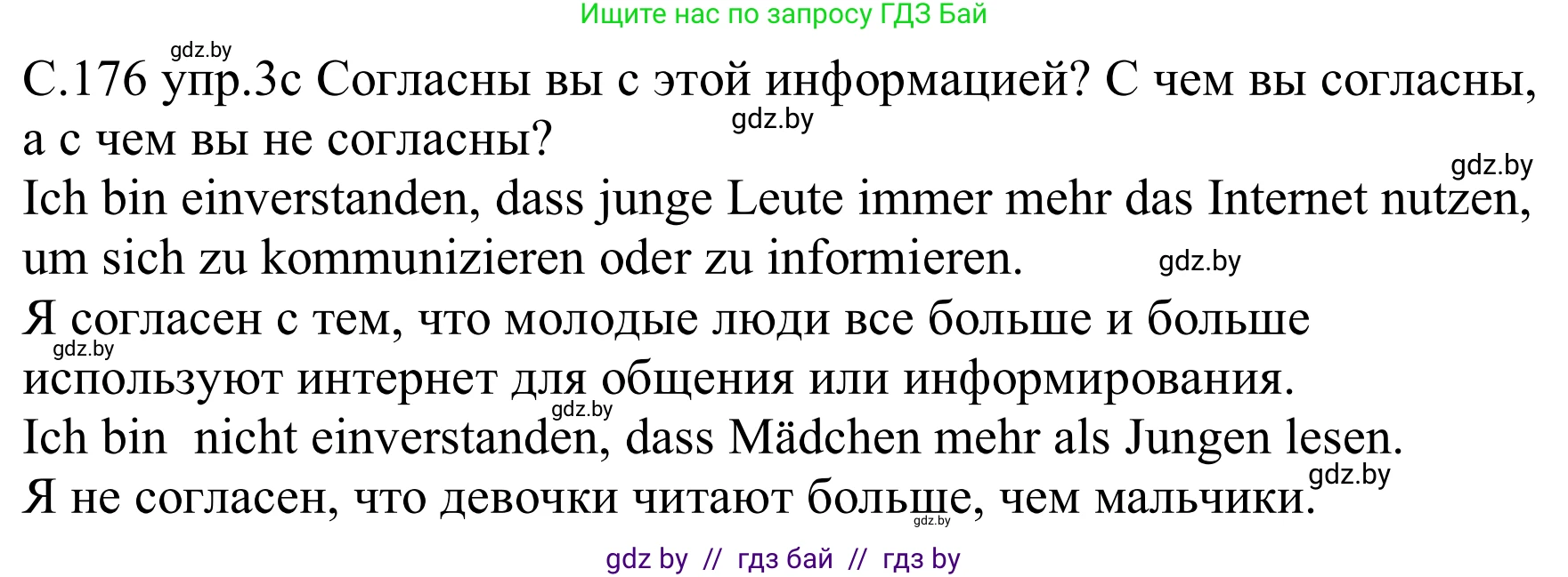 Немецкий язык (Deutsch), 8 класс Учебник (Schülerbuch), авторы: Будько Антонина Филипповна (Budjko Antonina), Урбанович Инна Ювинальевна (Urbanowitsch Ina), издательство Вышэйшая школа, Минск, 2018, страница 176, номер 3c, Решение