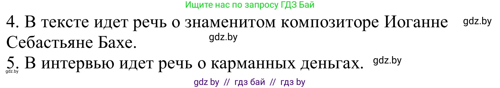 Немецкий язык (Deutsch), 8 класс Учебник (Schülerbuch), авторы: Будько Антонина Филипповна (Budjko Antonina), Урбанович Инна Ювинальевна (Urbanowitsch Ina), издательство Вышэйшая школа, Минск, 2018, страница 177, номер 4a, Решение (продолжение 2)