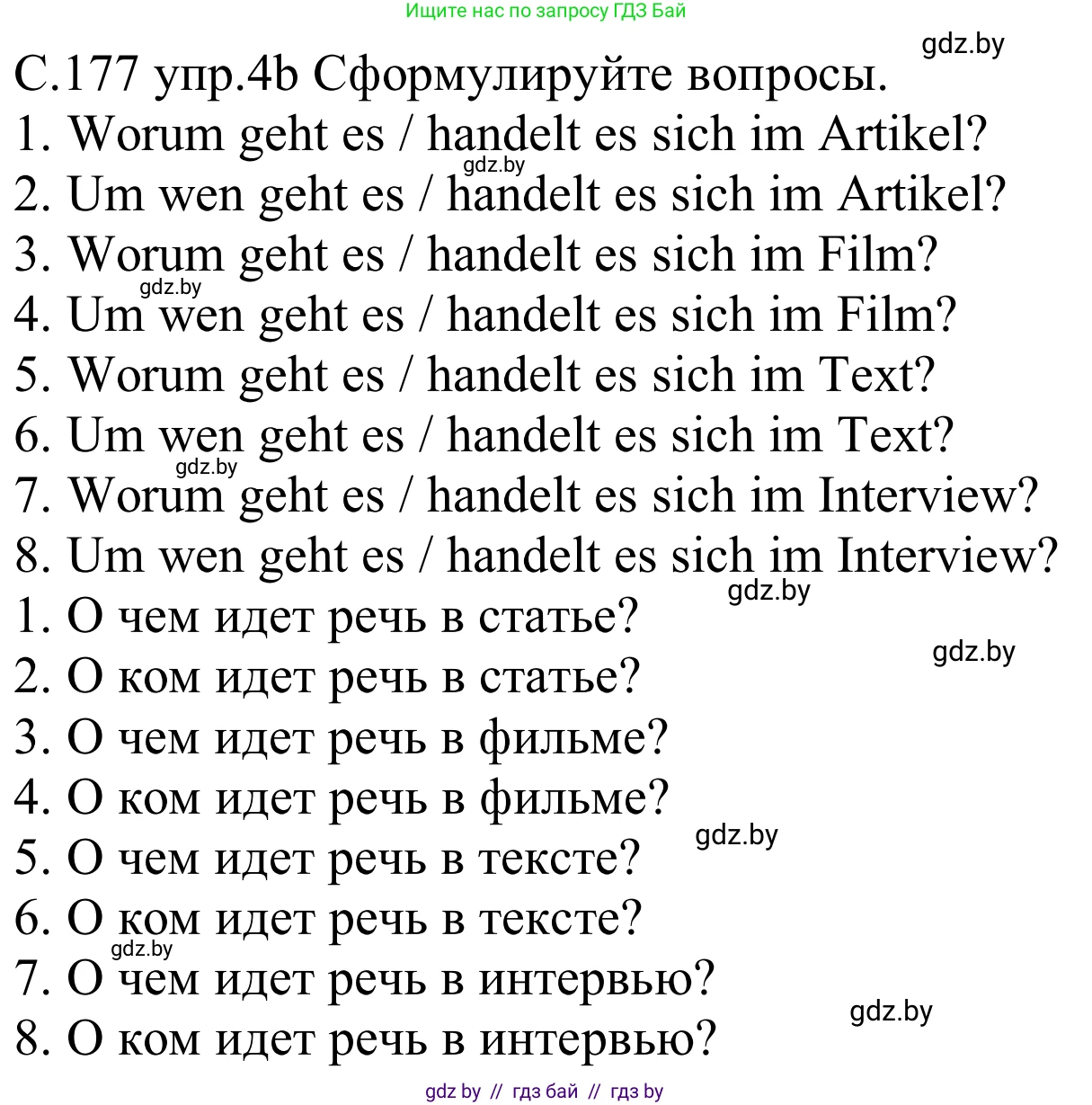 Немецкий язык (Deutsch), 8 класс Учебник (Schülerbuch), авторы: Будько Антонина Филипповна (Budjko Antonina), Урбанович Инна Ювинальевна (Urbanowitsch Ina), издательство Вышэйшая школа, Минск, 2018, страница 177, номер 4b, Решение