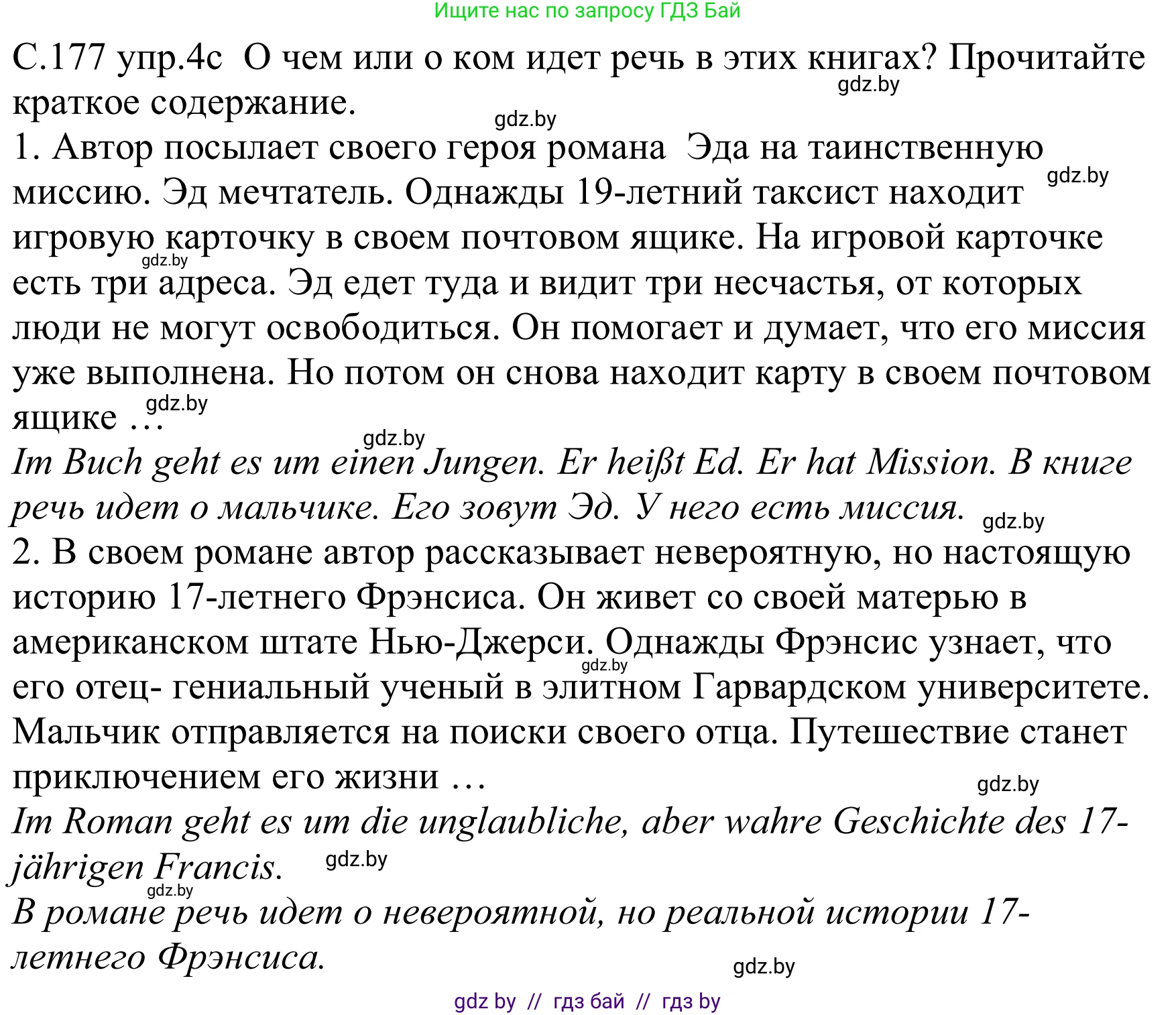 Немецкий язык (Deutsch), 8 класс Учебник (Schülerbuch), авторы: Будько Антонина Филипповна (Budjko Antonina), Урбанович Инна Ювинальевна (Urbanowitsch Ina), издательство Вышэйшая школа, Минск, 2018, страница 177, номер 4c, Решение
