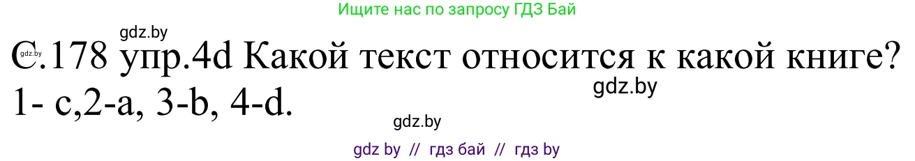 Немецкий язык (Deutsch), 8 класс Учебник (Schülerbuch), авторы: Будько Антонина Филипповна (Budjko Antonina), Урбанович Инна Ювинальевна (Urbanowitsch Ina), издательство Вышэйшая школа, Минск, 2018, страница 178, номер 4d, Решение