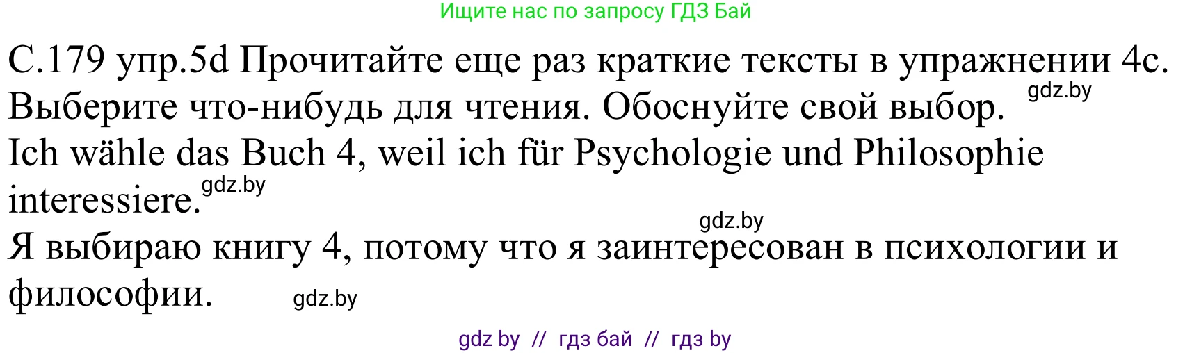 Немецкий язык (Deutsch), 8 класс Учебник (Schülerbuch), авторы: Будько Антонина Филипповна (Budjko Antonina), Урбанович Инна Ювинальевна (Urbanowitsch Ina), издательство Вышэйшая школа, Минск, 2018, страница 179, номер 5d, Решение