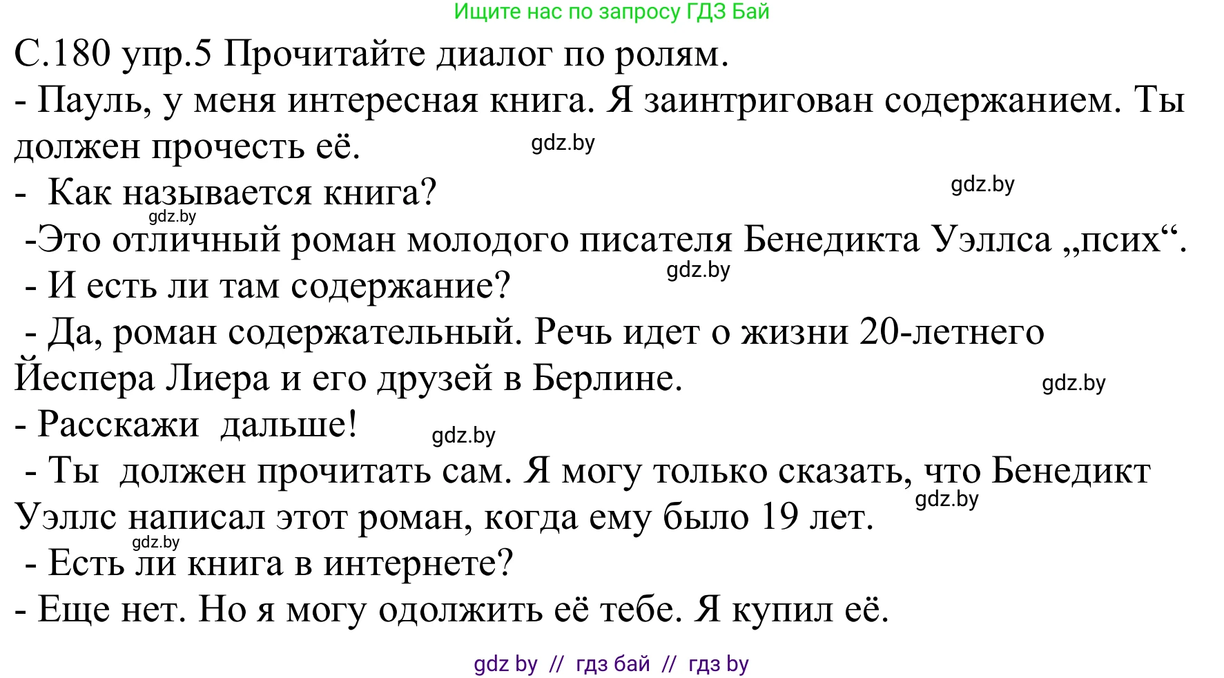 Немецкий язык (Deutsch), 8 класс Учебник (Schülerbuch), авторы: Будько Антонина Филипповна (Budjko Antonina), Урбанович Инна Ювинальевна (Urbanowitsch Ina), издательство Вышэйшая школа, Минск, 2018, страница 180, номер 5g, Решение