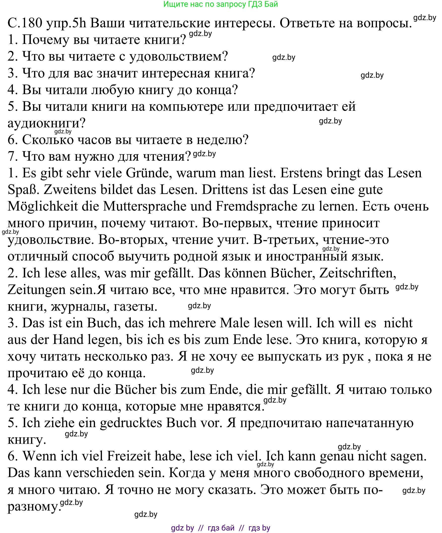 Немецкий язык (Deutsch), 8 класс Учебник (Schülerbuch), авторы: Будько Антонина Филипповна (Budjko Antonina), Урбанович Инна Ювинальевна (Urbanowitsch Ina), издательство Вышэйшая школа, Минск, 2018, страница 180, номер 5h, Решение