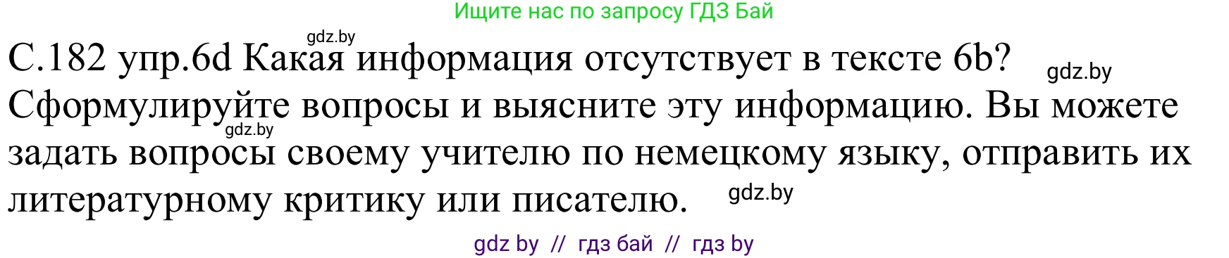 Немецкий язык (Deutsch), 8 класс Учебник (Schülerbuch), авторы: Будько Антонина Филипповна (Budjko Antonina), Урбанович Инна Ювинальевна (Urbanowitsch Ina), издательство Вышэйшая школа, Минск, 2018, страница 182, номер 6d, Решение